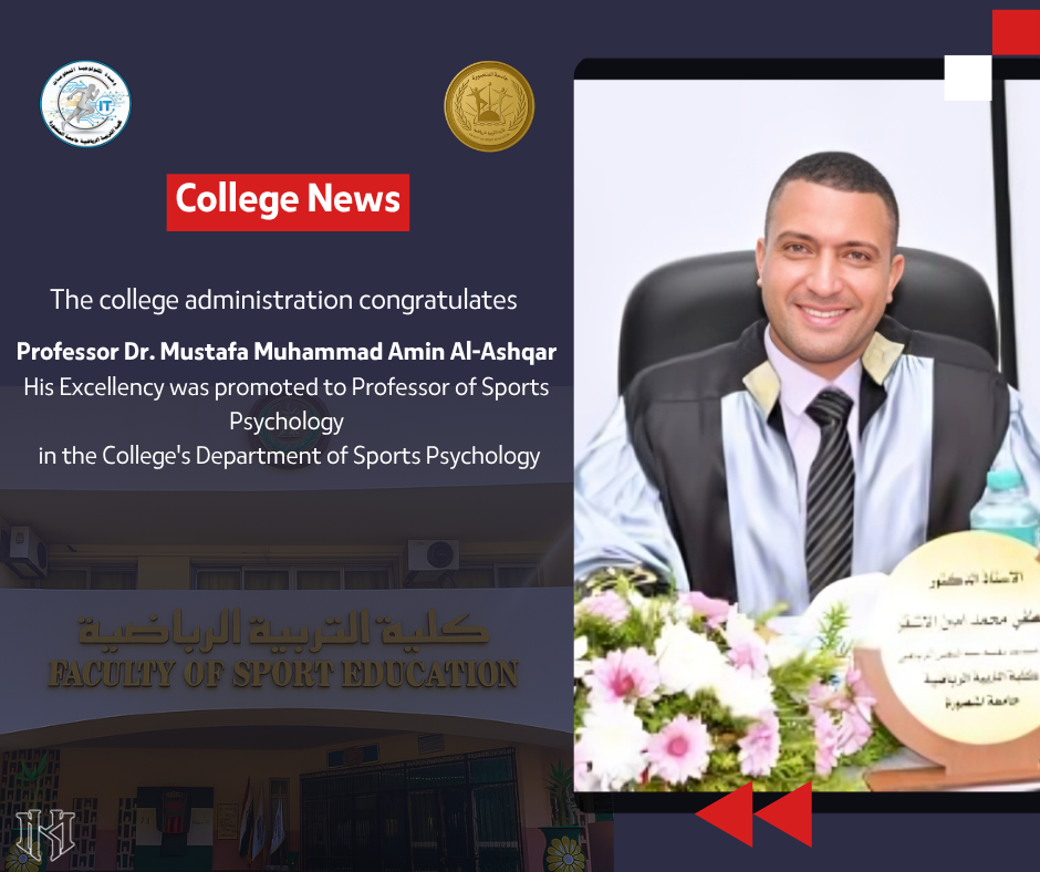 The college administration congratulates  Professor Dr. Mustafa Muhammad Amin Al-Ashqar