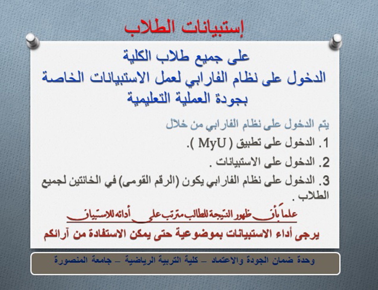 الاستبيان