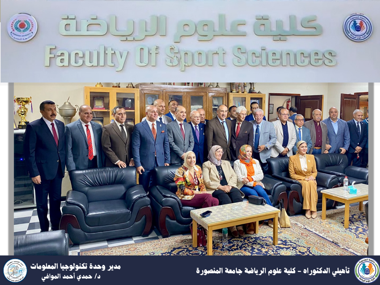 فعاليات تأهيلي الدكتوراه بكلية علوم الرياضة – جامعة المنصورة 2025