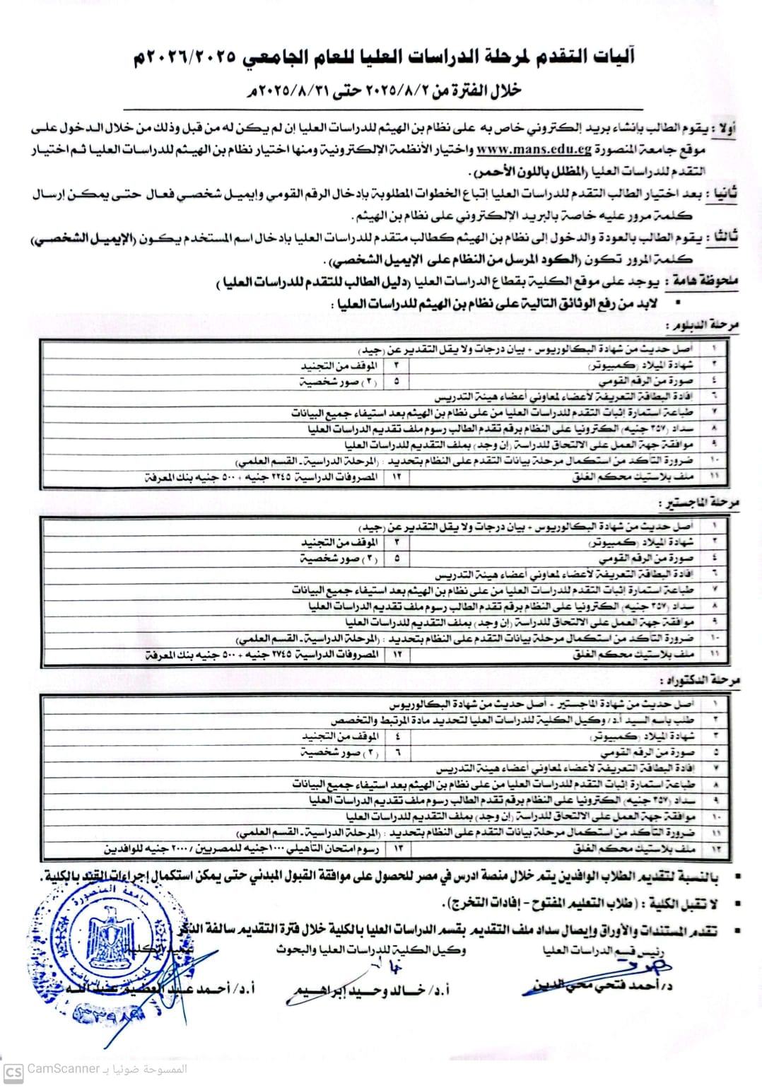 فتح باب التقدم لمرحلة الدراسات العليا للعام الجامعي 2025/2026
