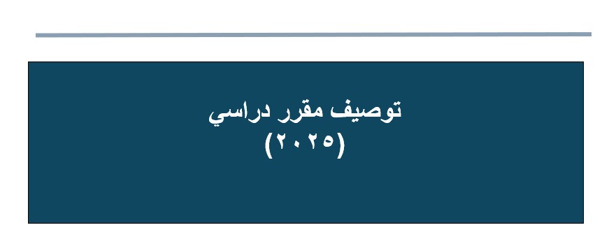 فيديو كيفية عمل توصيف للمقرر الدراسي 2025
