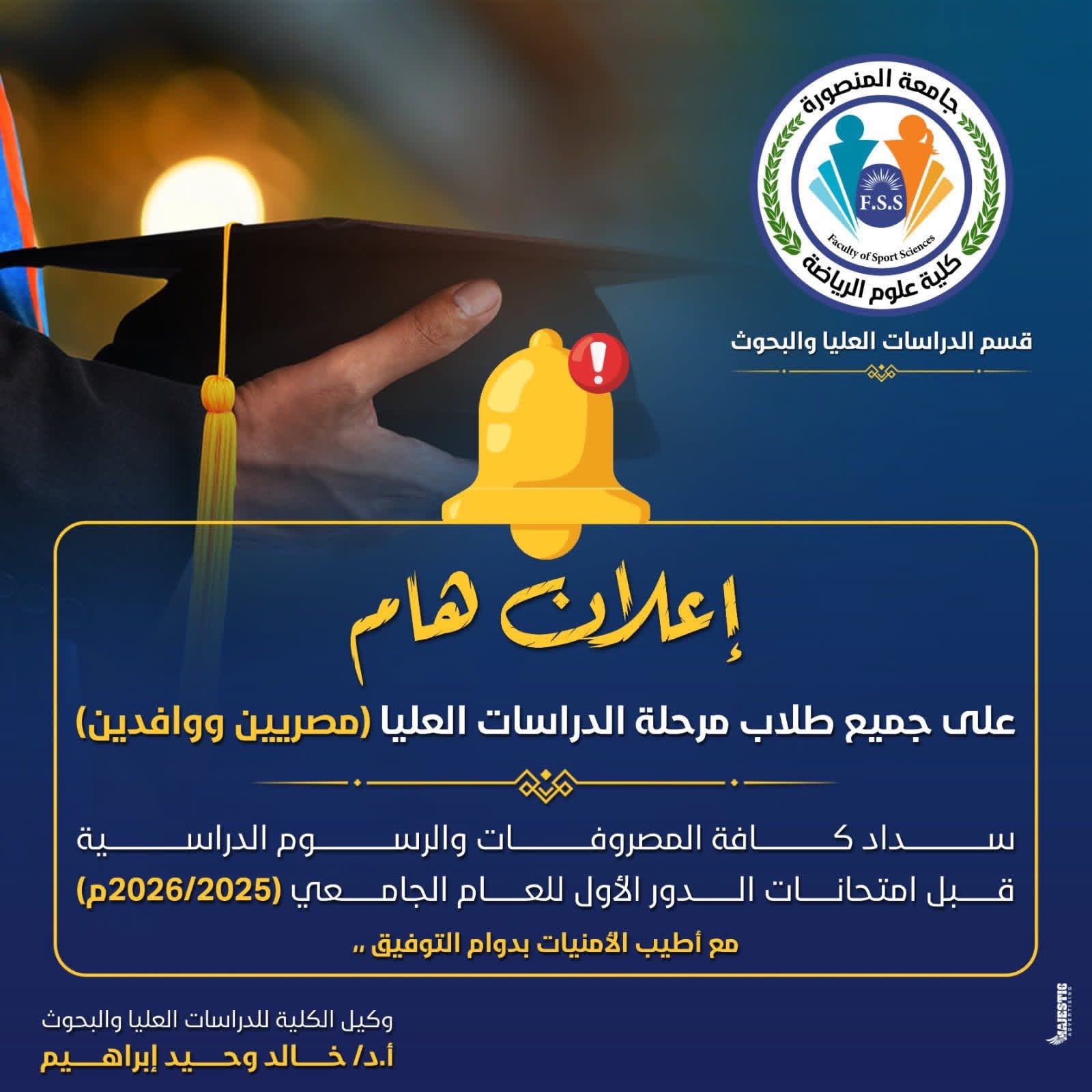 جداول الدراسات العليا للعام الجامعي 2025/2026