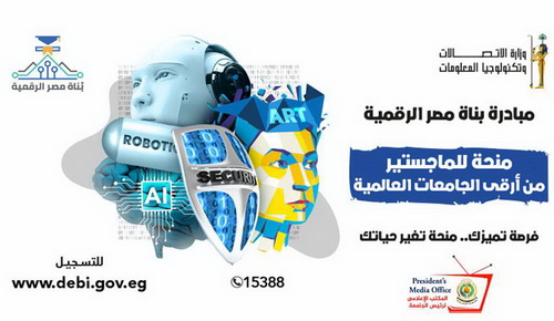Master's Scholarship within the Digital Egypt Builders Initiative at the Ministry of Communications