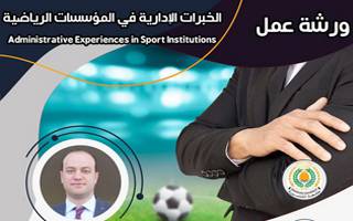 Holding the seventh workshop, administrative experiences in sports institutions