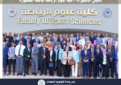 فعاليات تأهيلي الدكتوراه بكلية علوم الرياضة – جامعة المنصورة 2025